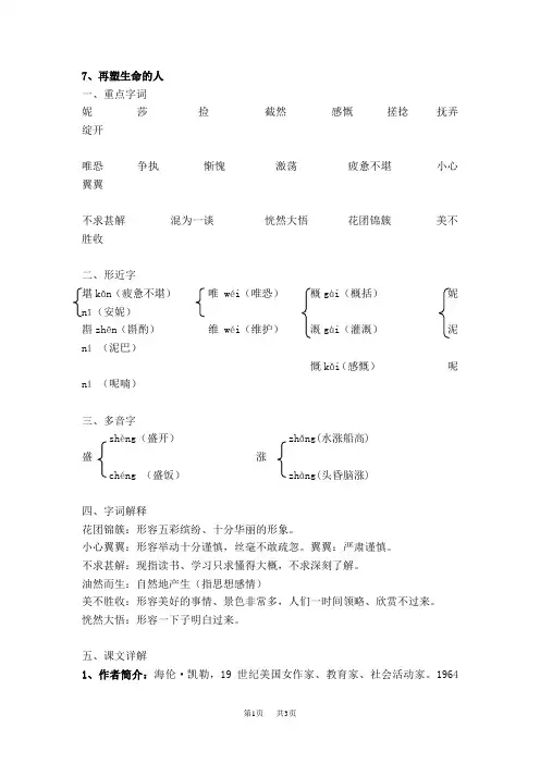 七年级上册语文 再塑生命的人知识点