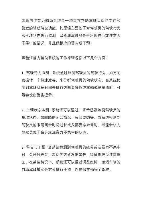 奔驰注意力辅助系统原理