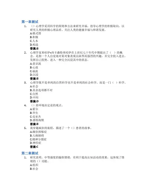 心理学与生活智慧树知到答案章节测试2023年济宁医学院