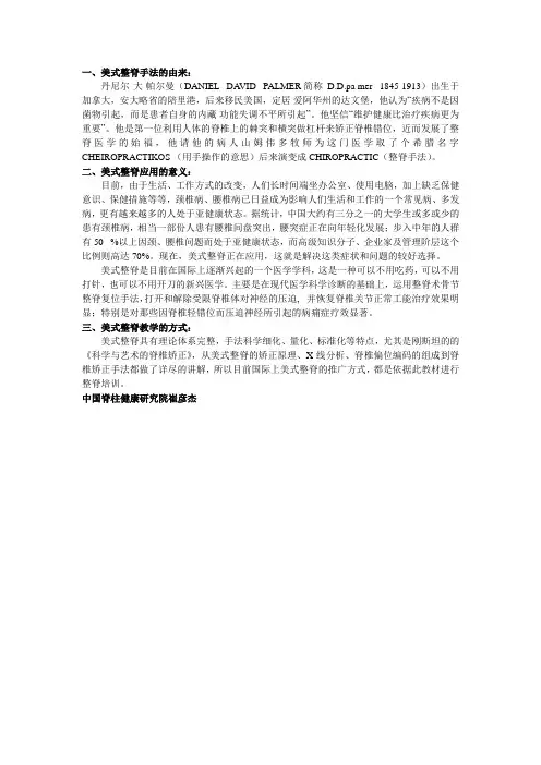 美式整脊手法的由来、应用的意义和教学的方式_崔彦杰