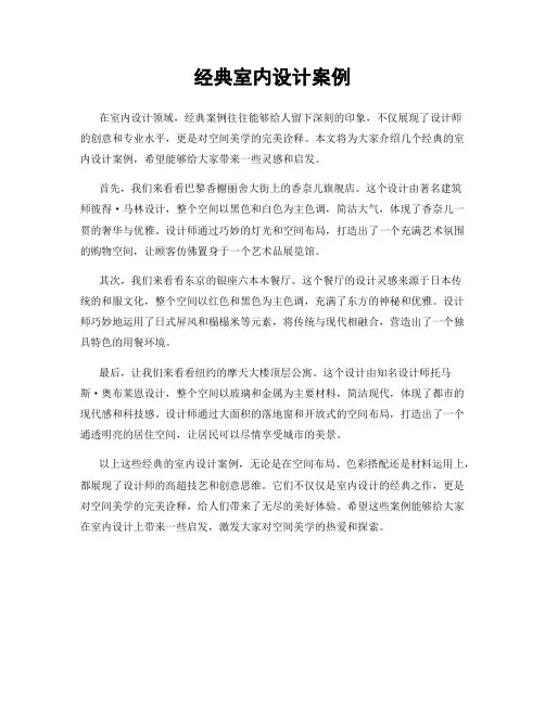 经典室内设计案例
