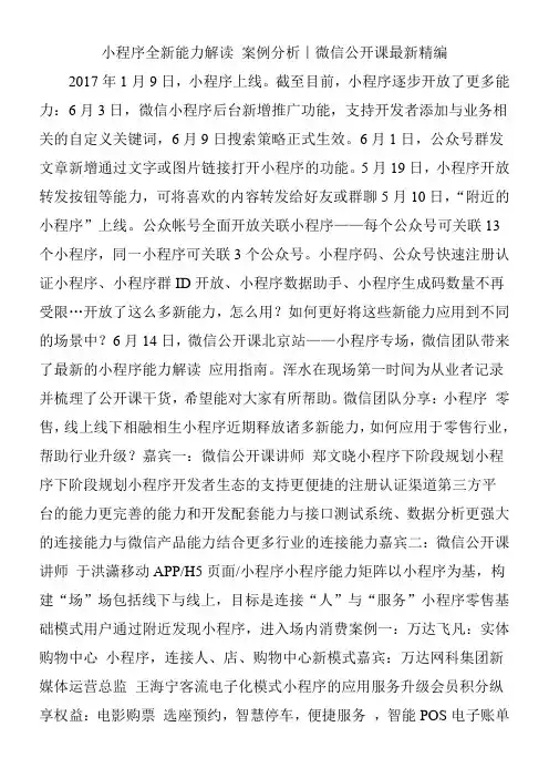 小程序全新能力解读-案例分析｜微信公开课最新精编