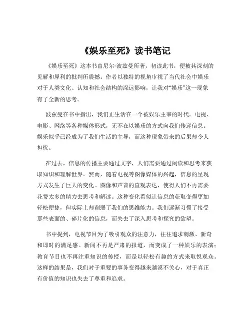 《娱乐至死》读书笔记