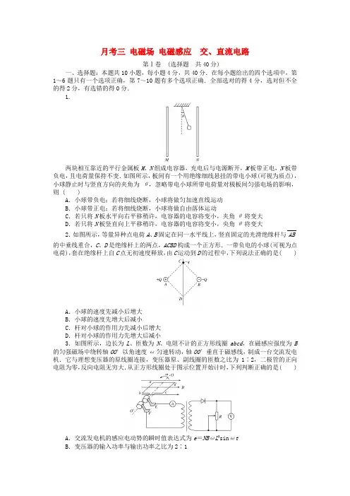 全程训练2018届高考物理一轮总复习 月考三 电磁场 电磁感应 交、直流电路(选修3-1)