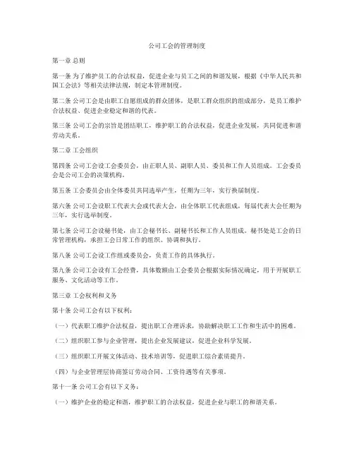 公司工会的管理制度