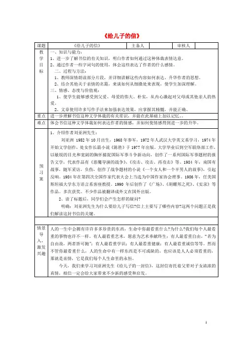 九年级语文上册 第四单元 14《给儿子的一封信》教案 语文版
