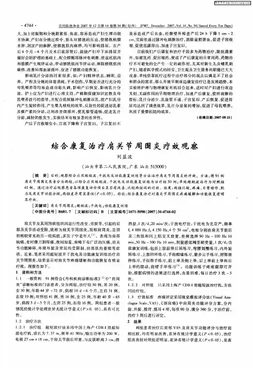 综合康复治疗肩关节周围炎疗效观察
