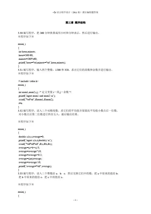 高教c语言程序设计(2011版)课后编程题答案
