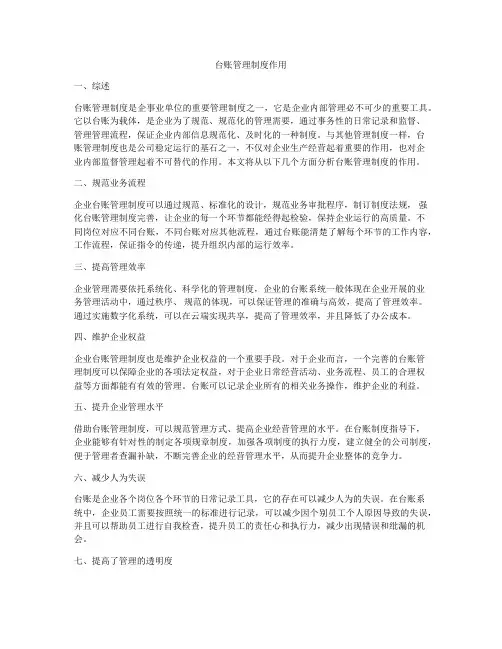 台账管理制度作用