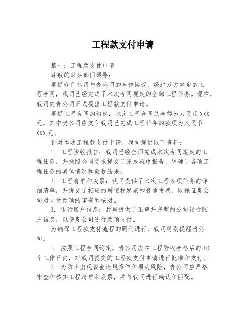 工程款支付申请