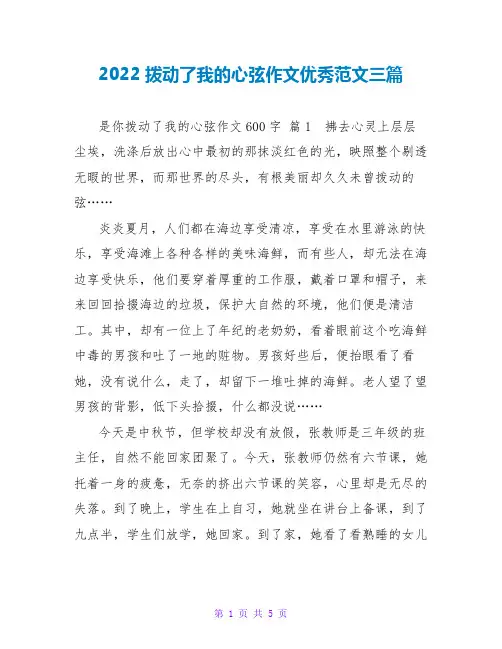 2022拨动了我的心弦作文优秀范文三篇