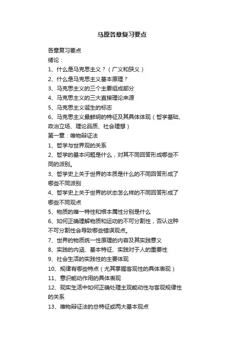 马原各章复习要点