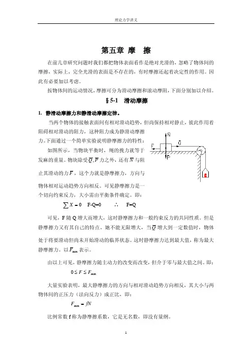 理论力学讲义