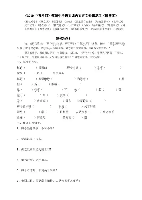 (2019中考)考纲语文课内文言文专题复习