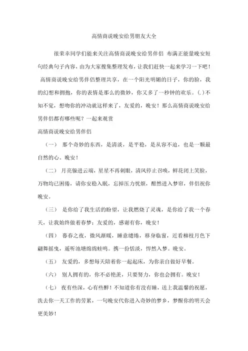 高情商说晚安给男朋友