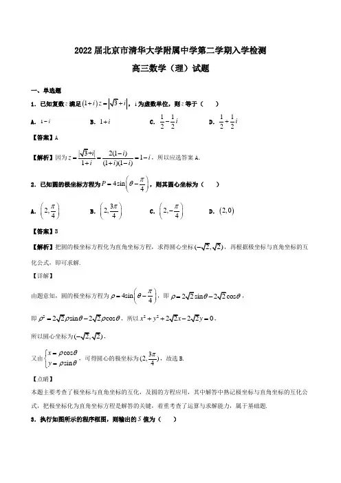 2022届北京市清华大学附属中学高三第二学期入学检测数学(理)试题Word版含答案