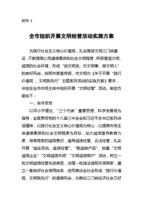 关于印发《开展“践行价值观-文明我先行”主题系列活动方案