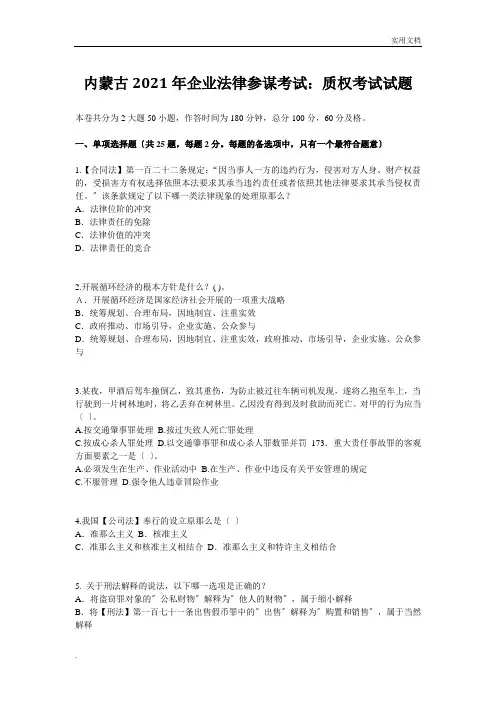 企业法律顾问考试：质权考试试题