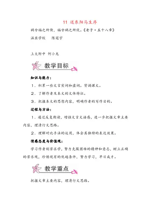部编版九年级下册语文11 送东阳马生序教案与教学反思