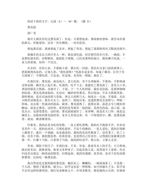 《葱花面》的阅读练习题及答案