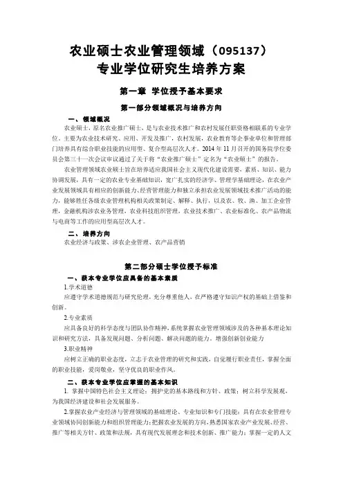 农业硕士农业管理领域(095137