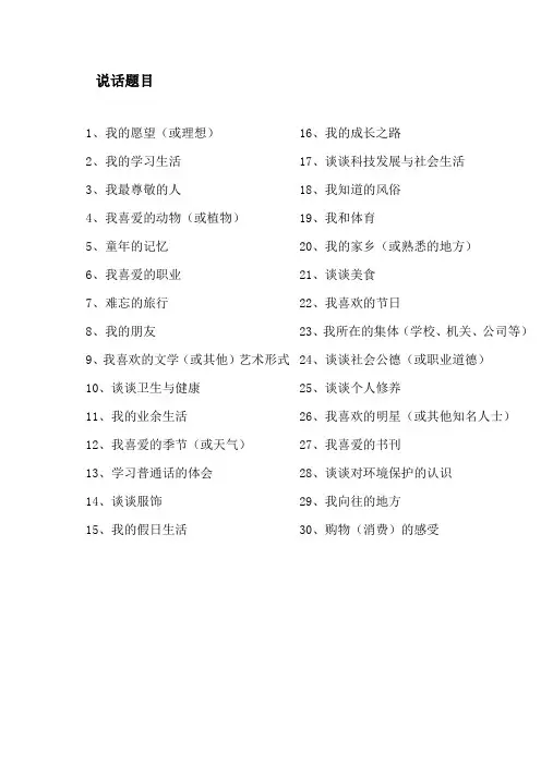 河南省普通话水平测试说话题目