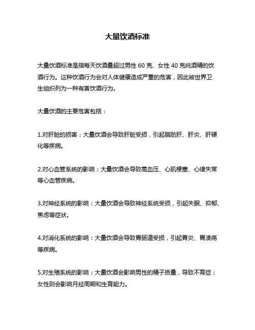 大量饮酒标准