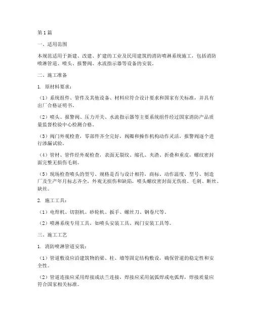 消防工程喷淋施工规范(3篇)