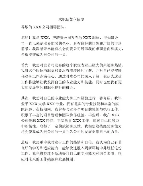 求职信如何回复