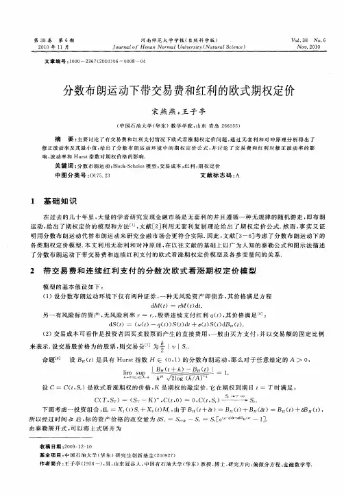 分数布朗运动下带交易费和红利的欧式期权定价