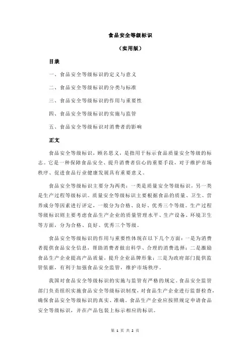 食品安全等级标识