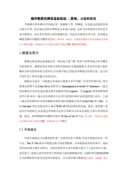 综述-阈值的选择-3-0524