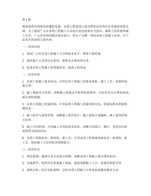 广元水利工程施工培训(3篇)