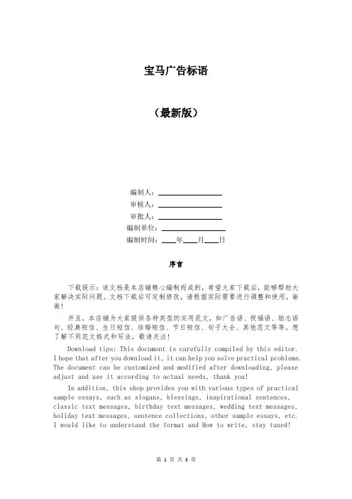 宝马广告标语