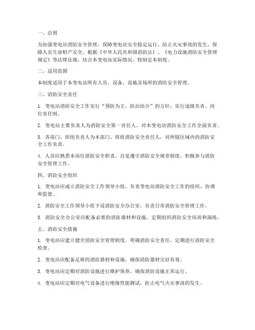 变电站消防安全管理制度