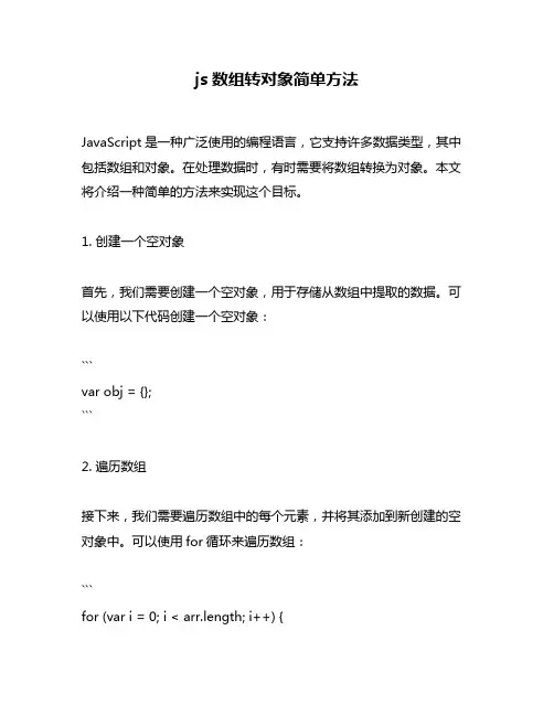 js数组转对象简单方法