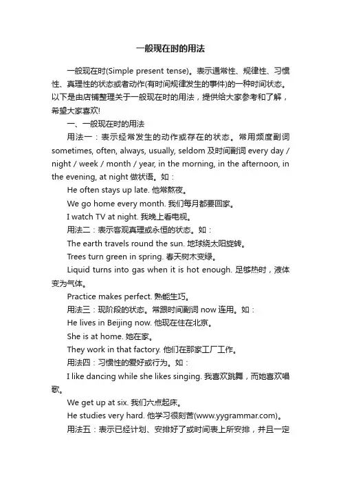 一般现在时的用法