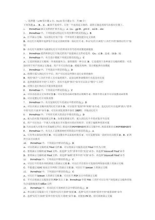 全国计算机等级考试一级模拟试题(PPT部分)