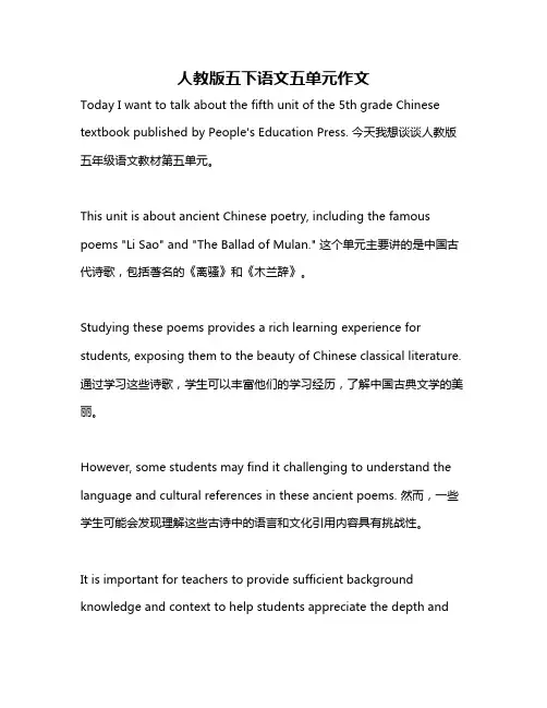 人教版五下语文五单元作文
