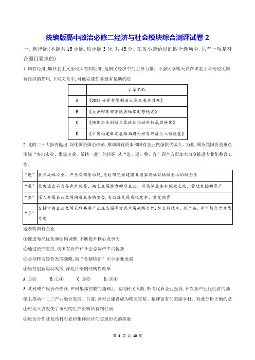 统编版高中政治必修二经济与社会模块综合测评试卷2(Word版,含答案)