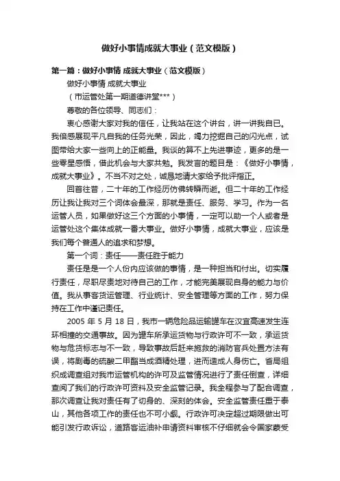做好小事情成就大事业（范文模版）