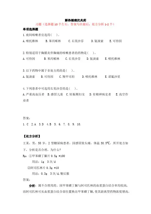 解热镇痛抗炎药题目