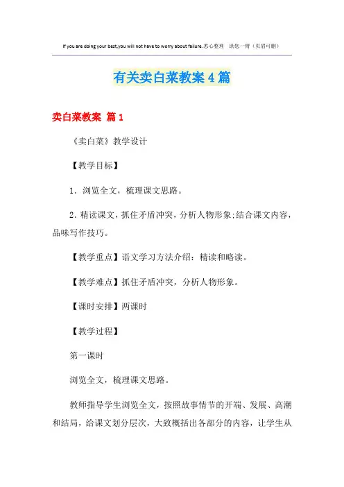 有关卖白菜教案4篇