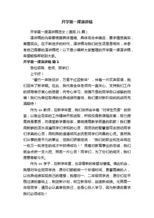 开学第一课演讲稿