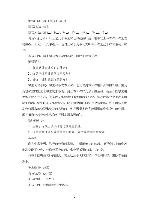 学生谈话记录表谈话内容(最新)