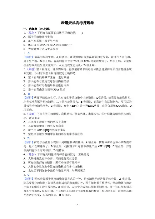 2016年当代中学生报高考理综泄露天机高考押题卷(生物)资料