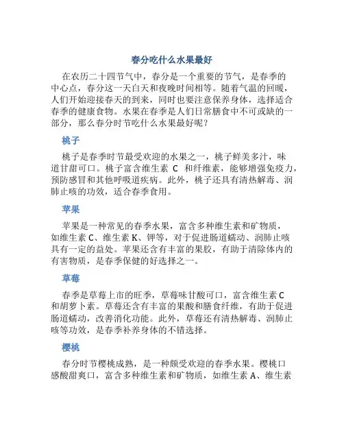 春分吃什么水果最好