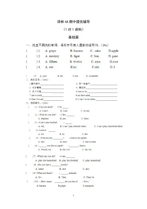 译林牛津版小学英语四年级上册4A期中测试卷试卷及答案