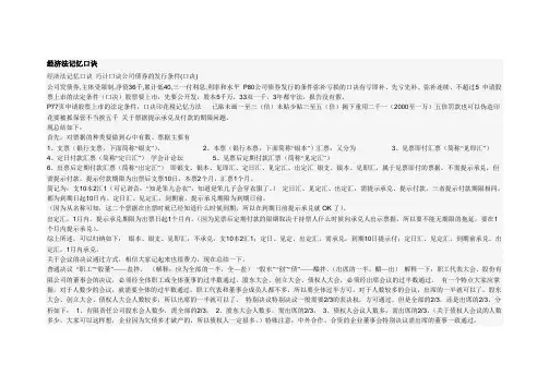 经济法记忆口诀