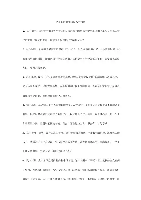 小猫的自我介绍拟人一句话